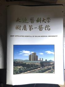 大连医科大学附属第一医院介绍