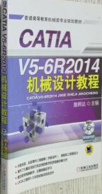 CATIA V5-6R2014机械设计教程