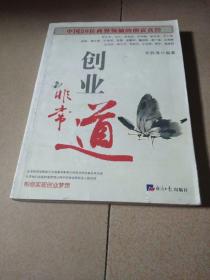 创业非常道：中国20位商界领袖的创富真经