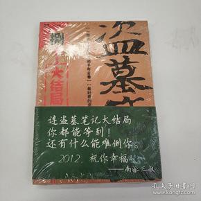 盗墓笔记8·大结局（下）