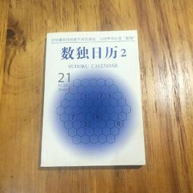 数独日历(共2册)