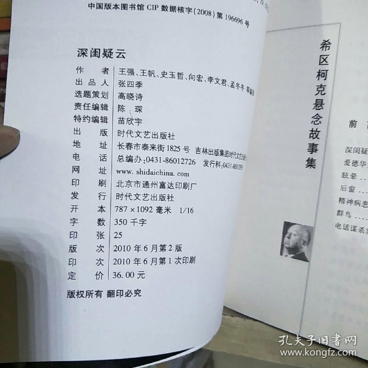 希区柯克悬念故事集：深闺疑云