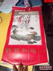 挂历1987年挂历工笔仕女 (韩敏.顾炳鑫.程十发. .张启民. 汪观清 戴敦邦 13张全 38*69厘米