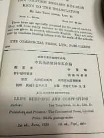 李氏英语修辞作文合编· 文化英文读本 翻译问题解答 民国19年9月 商务印书馆 五版 ·硬精装 孔网大缺本