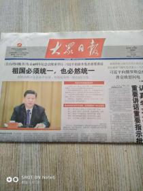 大众日报2019年1月3日