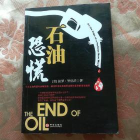 石油恐慌