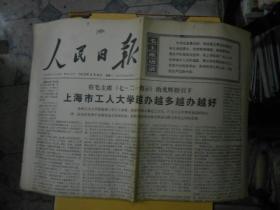 人民日报1974---9.4