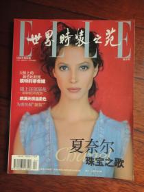 世界时装之苑1998-4封面克里斯蒂特林顿封底雷达（收藏用）上海译文出版社S-46