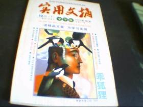 实用文摘 中学版 2009/12期