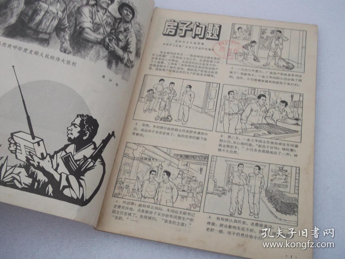 连环画报1975.7