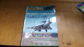 中国尖端军事力量 战略研究2007.9-10