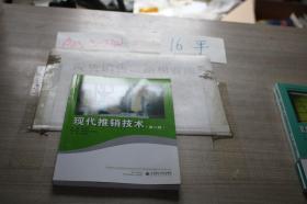 現(xiàn)代推銷技術(shù)第二版2009.3
