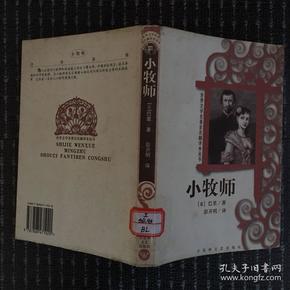 小牧师