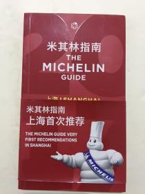 中英双语 The MICHELIN guide Shanghai 2017 2017年上海米其林红色指南 米其林餐厅指南