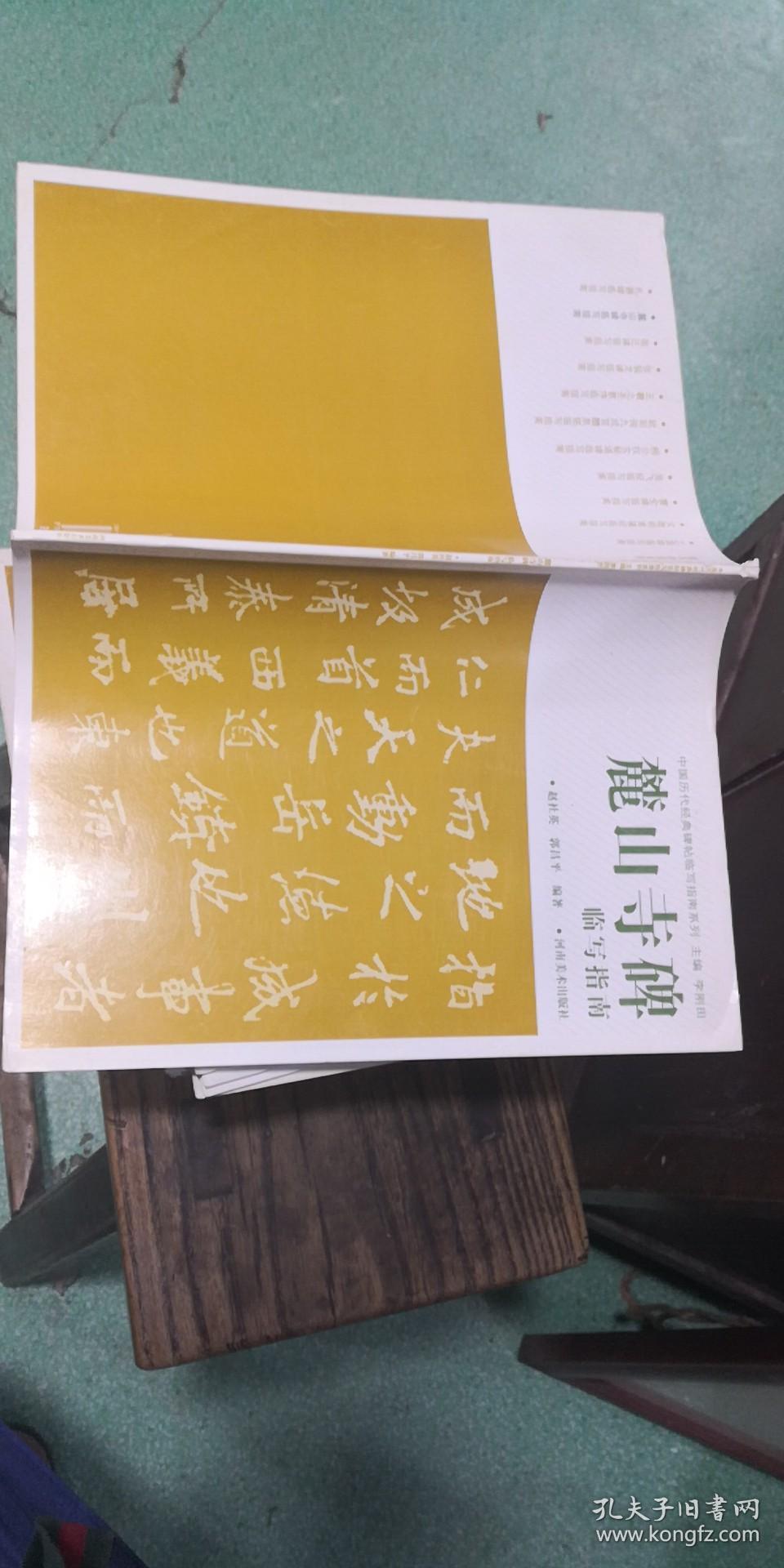 麓山寺碑临写指南