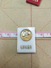 毛泽东选集纪念章