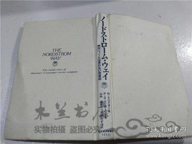 原版日本日文書 ノ―ドストロ―ム・ウエイ  ロバ―ト・フペクタ― パトリツク・D・マツ力―シ― 日本經濟新聞社 1997年2月 32開硬精裝