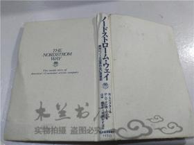 原版日本日文書 ノ―ドストロ―ム・ウエイ  ロバ―ト・フペクタ― パトリツク・D・マツ力―シ― 日本經濟新聞社 1997年2月 32開硬精裝