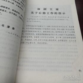 《后勤政工简讯》1968年第4期