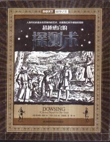 科学天下 科学之美 超越感官的探测术