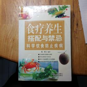 食疗养生搭配与禁忌