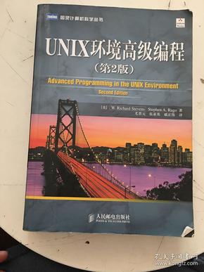 UNIX环境高级编程（第2版）书内有划线