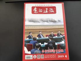 党的建设杂志2019年第4期（总第438期）中共甘肃省委主管主办