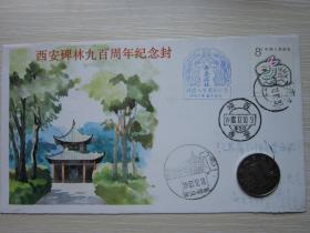 西安碑林九百周年纪念封1987.12.10       首日原地实寄封  贴8分T112生肖兔邮票  8分牛邮票   两枚一套