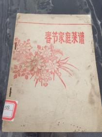 春节家庭菜谱