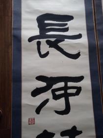 【展览作品，手工装裱】【保真出售】著名书法家王廷风巨幅八尺屏书法对联【铅笔亲笔题签】