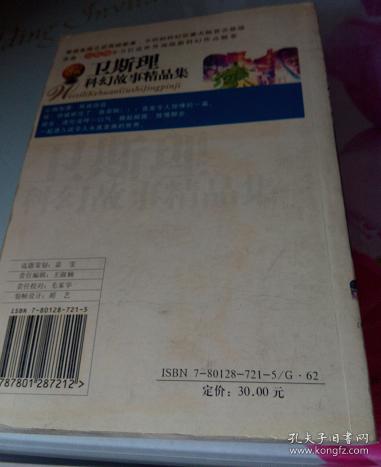 卫斯理科幻故事精品集--错手/原子空间/迷藏