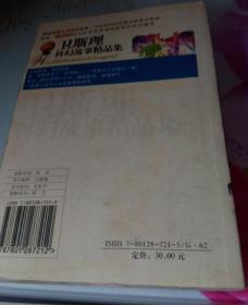 卫斯理科幻故事精品集--错手/原子空间/迷藏