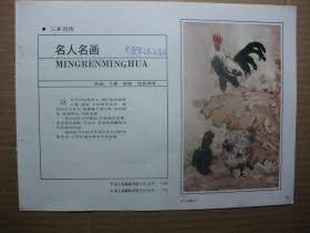 16开年画缩样散页名家国画 双面画3张 内有徐悲鸿，吴昌硕等花鸟，山水年画15幅