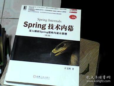 Spring技术内幕（第2版）：深入解析Spring架构与设计原理