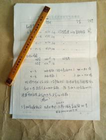 沈阳铸造研究所邝允烈信札一页、手稿一页附实寄封一枚、资料两页