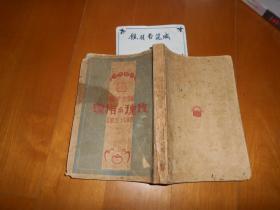 玫瑰与指环（1930年初版·印2000册,世界少年文学丛刊）