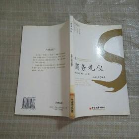 商務(wù)禮儀
