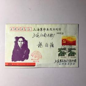 上海革命英烈系列封 ：罗亦浓牺牲63周年（1926.4.21-1991.4.21）