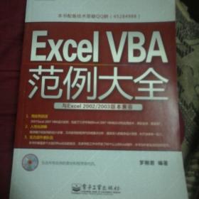 Excel VBA范例大全