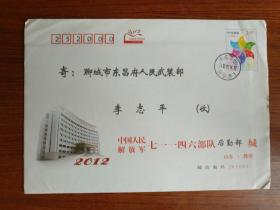 2012年实寄封（部队封）：中国人民解放军七一一四六部队后勤部寄原聊城市东昌府人民武装部部长李志平 原封未拆