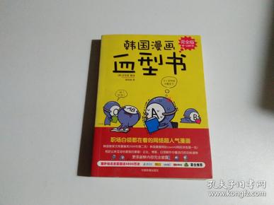 韩国漫画血型书