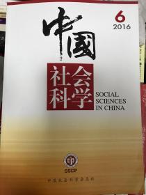中国社会科学 特级综合类期刊 有收藏价值 单独每本6元，三本以上5元每本。
