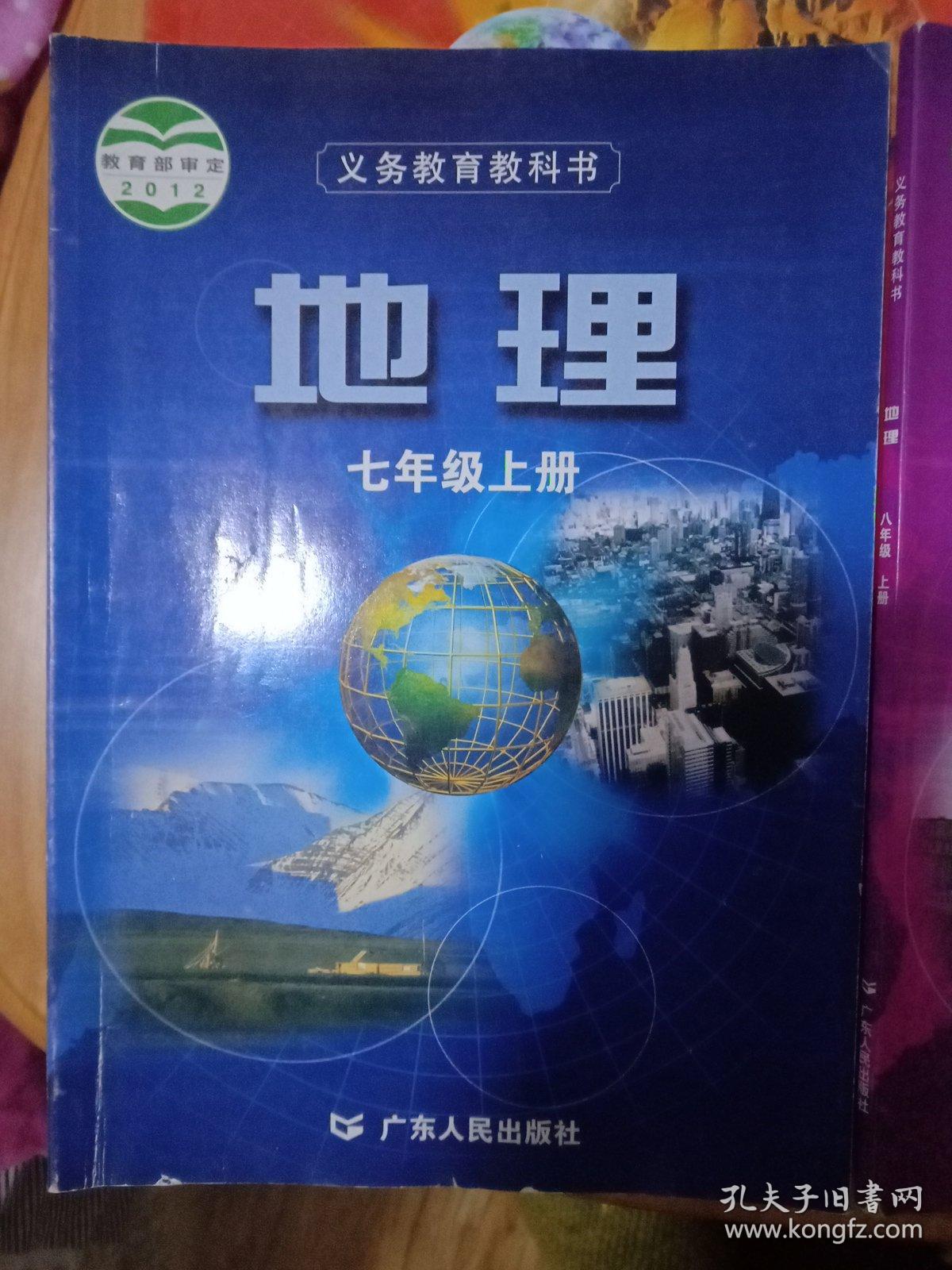 义务教育教科书  地理