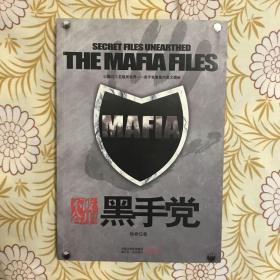 MAFIA黑手党：以撒旦之名殖民世界——黑手党重重内幕大揭密