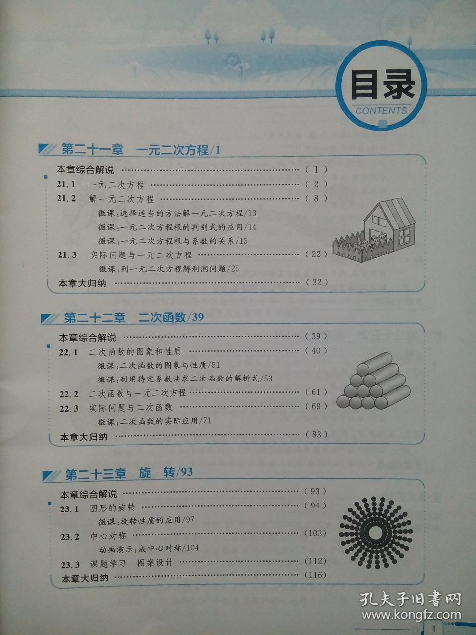 中学教材全解 初中数学九年级上册，初中数学9年级上册，初中数学辅导， 有答案或解析