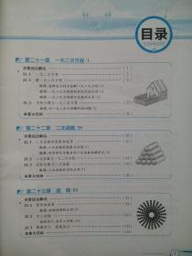 中学教材全解 初中数学九年级上册，初中数学9年级上册，初中数学辅导， 有答案或解析