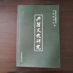 典籍文化研究