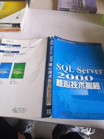 SQL server 2000 核心技术揭秘