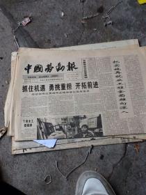 中国劳动报.1997.3.18