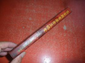 客家与香港崇正总会 （作者钤印 签赠本）